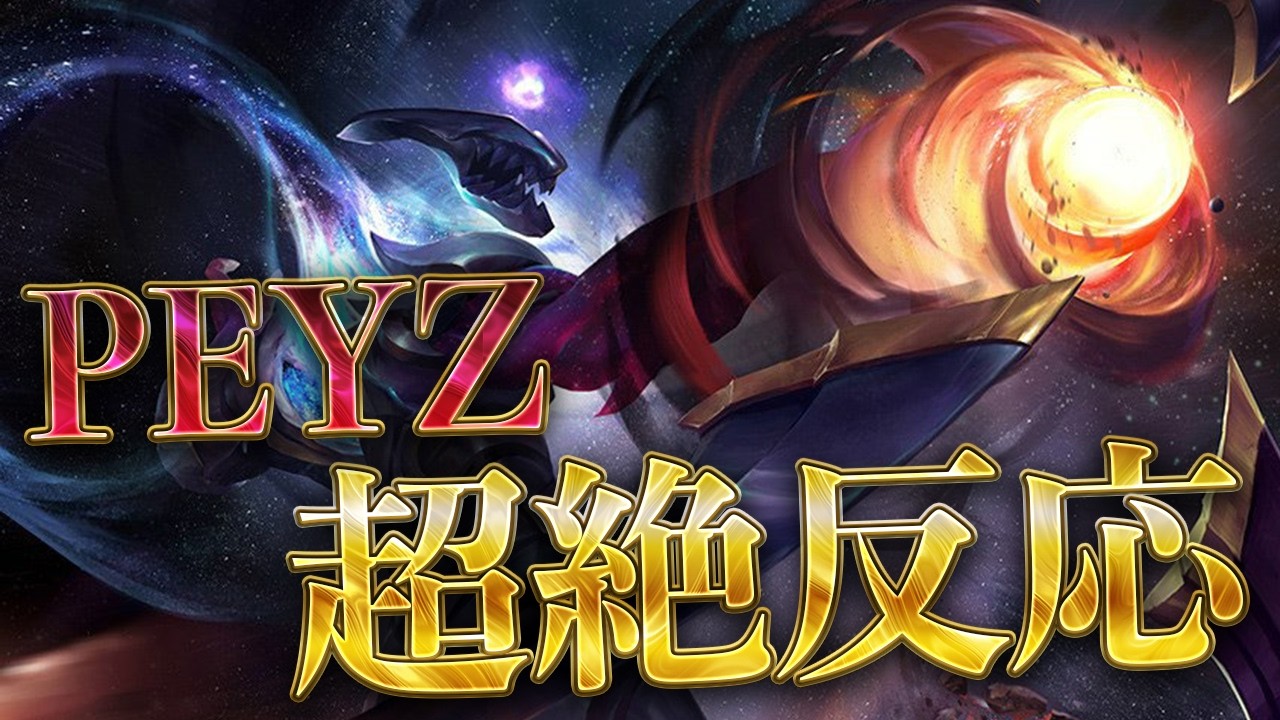 【なんじゃこりゃ】T1 Peyz ヴァルスADC【解説】【LOL/リーグオブレジェンド/League of Legends】【初心者向け】【リプレイ紹介】