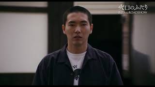 8 23金公開『火口のふたり』大胆過ぎて上映NG!幻の予告編 NEW 瀧内公美 検索動画13 8 23金公開『火口のふたり』大胆過ぎて上映NG!幻の予告編 NEW 瀧内公美 検索動画 13