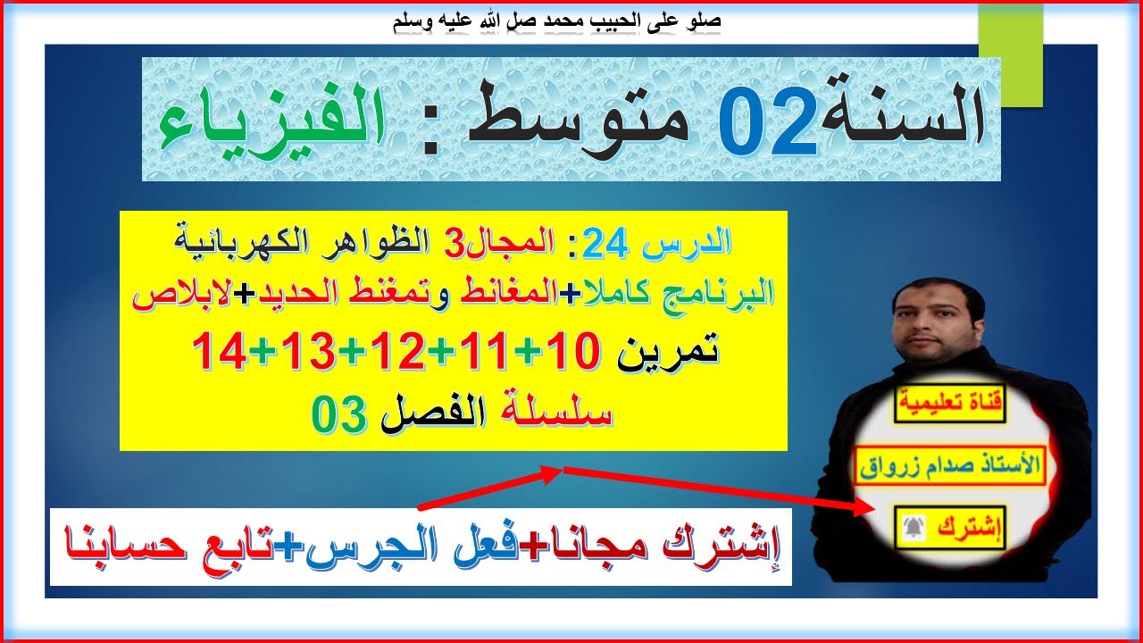 السنة 02 متوسط  فيزياء المجال 3 الفصل 03 الاستعداد للاختبار حل التمرين 10+11+12+13+14 سلسلة الفصل 3