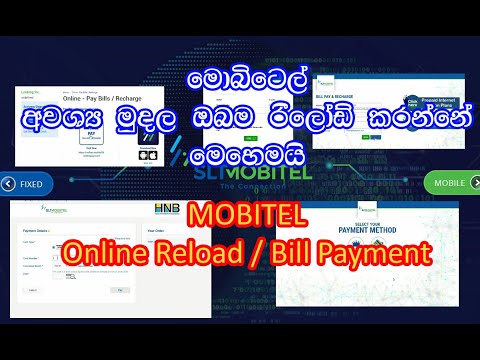 Mobitel Reload Online || Online Bill Payment Mobitel || තමන්ම මොබිටෙල් රීලෝඩ් එකක් දමා ගැනීම