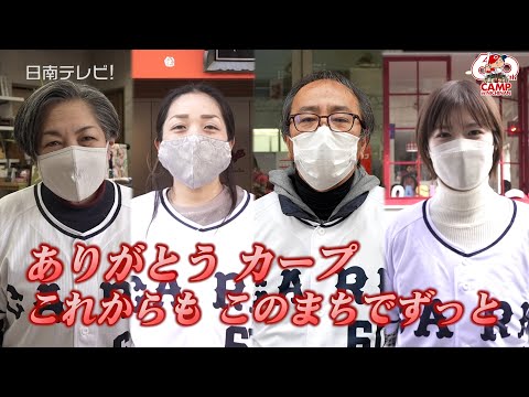 広島カープ日南キャンプ60周年記念ユニフォーム復刻版（宮崎県日南市）