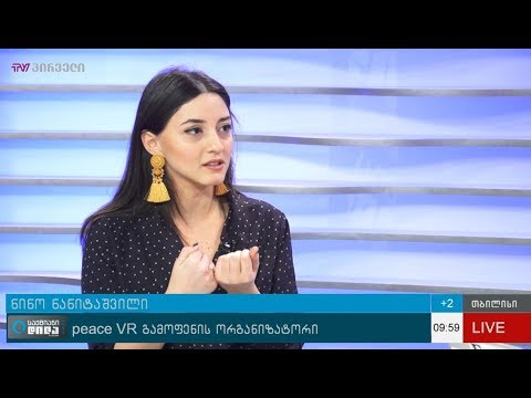 ვირტუალური რეალობის გამოფენა