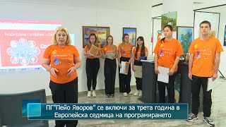 Пг”Пейо Яворов” Се Включи За Трета Година В Европейска Седмица На Програмирането Resimi