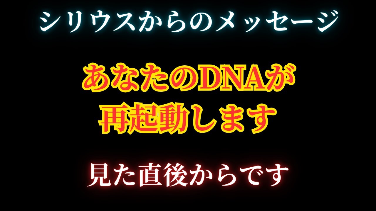 【最終段階突入】選ばれた魂だけに訪れる目覚め｜シリウスが伝える真実
