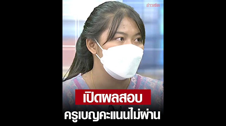 เปิดผลสอบ ครูเบญ ชื่อหายจากอันดับที่ 1 เผยไม่ผ่านจริง คะแนนไม่ถึง 60 % ทั้งภาค ก และ