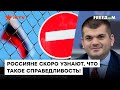 Осенью ударят санкции — россияне почувствуют, что за "Оркостаном" есть ОТВЕТСТВЕННОСТЬ! — Кучухидзе