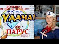 Luck And Chance July 29 2025 Royal SAIL And Sky Shield Super Opportunities Luck And Chance July 29 2025 Royal SAIL And Sky Shield Super Opportunities