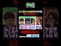 M-1王者 たくろう赤木のリアルすぎるキャラクター #ひっかかりニーチェ #永野 #くるま #三谷紬 #たくろう
