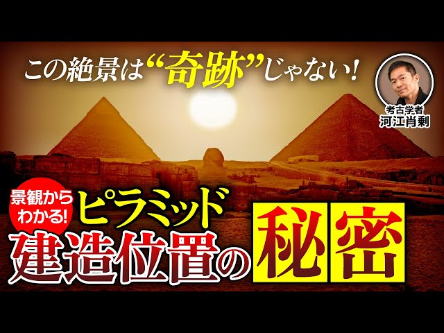 Pyramids] There is a meaning behind the spectacular views