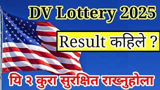 dv lottery 2025 results date || dv भर्ने last date || dv Lottery 2025