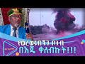 የ19ኛው ተራራ ክፍለ ጦር እውነተኛ ወንድማማቾች በፋና ቀለማት ቤተሰብ ጥየቃ