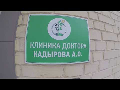 Клиника доктора Асана Кадырова. Лечение наркомании и алкоголизма в УКраина , Киев.