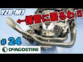 デアゴスティーニ#24 「週刊ヤマハYZR-M1ロッシモデル」  38号＆39号開封 アクラポヴィッチが儚過ぎた　deagostini