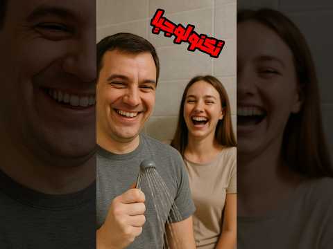 اختراعات ابوي يوم الاجازه تكنولوجيا أشهد انها تكنولوجيا هههههههه