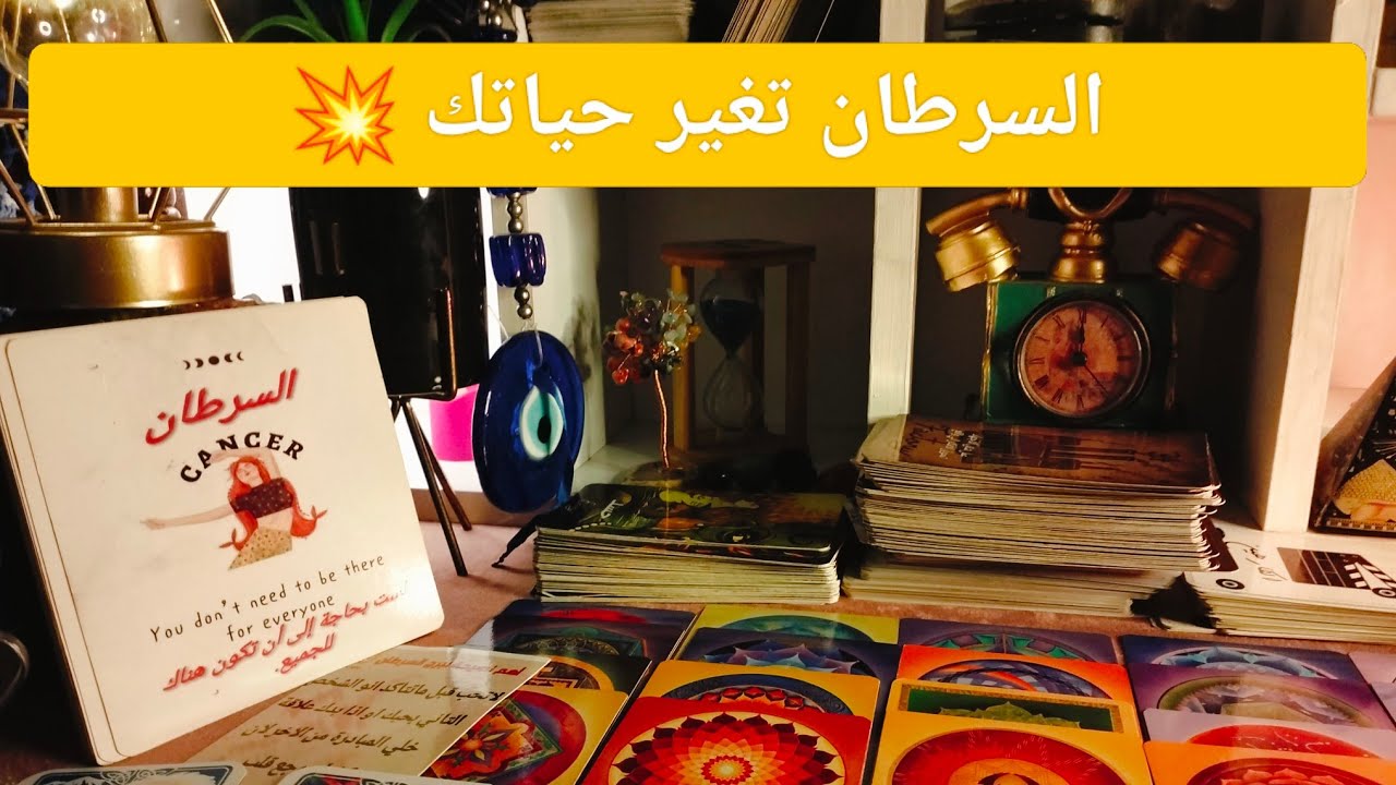 برج السرطان 🦀 فتح عظيم وطاقه تهز الكون 🎯لازم تتحصنوا بهذا ❓الحصن المنيع من الله 💥 مفاجآت 🎁 مال 💰