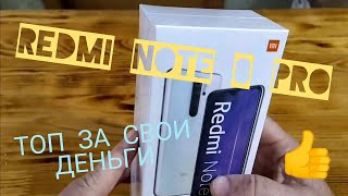 REDMI NOTE 8 PRO.Почему я его купил?