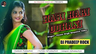 Hari hari odhani pawan Singh dj   Anupama Yadav Dj Pradeep Rock