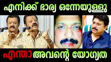 നാട് മുഴുവൻ എനിക്ക് ഭാര്യ ഇല്ല 😹 | suresh gopi troll malayalam kb ganesh kumar | pinarayi vijayan