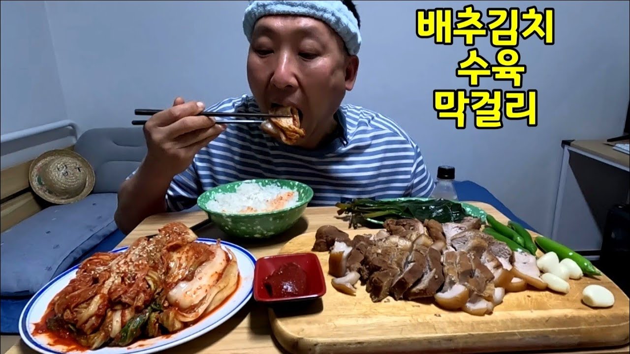 쌍화탕넣구 숙육삶아서 배추김치 명이나물 에 막걸리까지 캬~~노총각 혼술혼밥