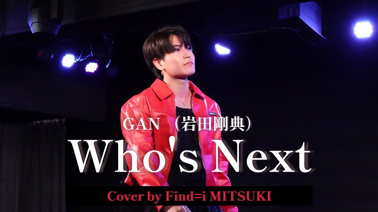 260907 【Cover】GAN（岩田剛典）『Who's Next』Find=i MITSUKI - YouTube