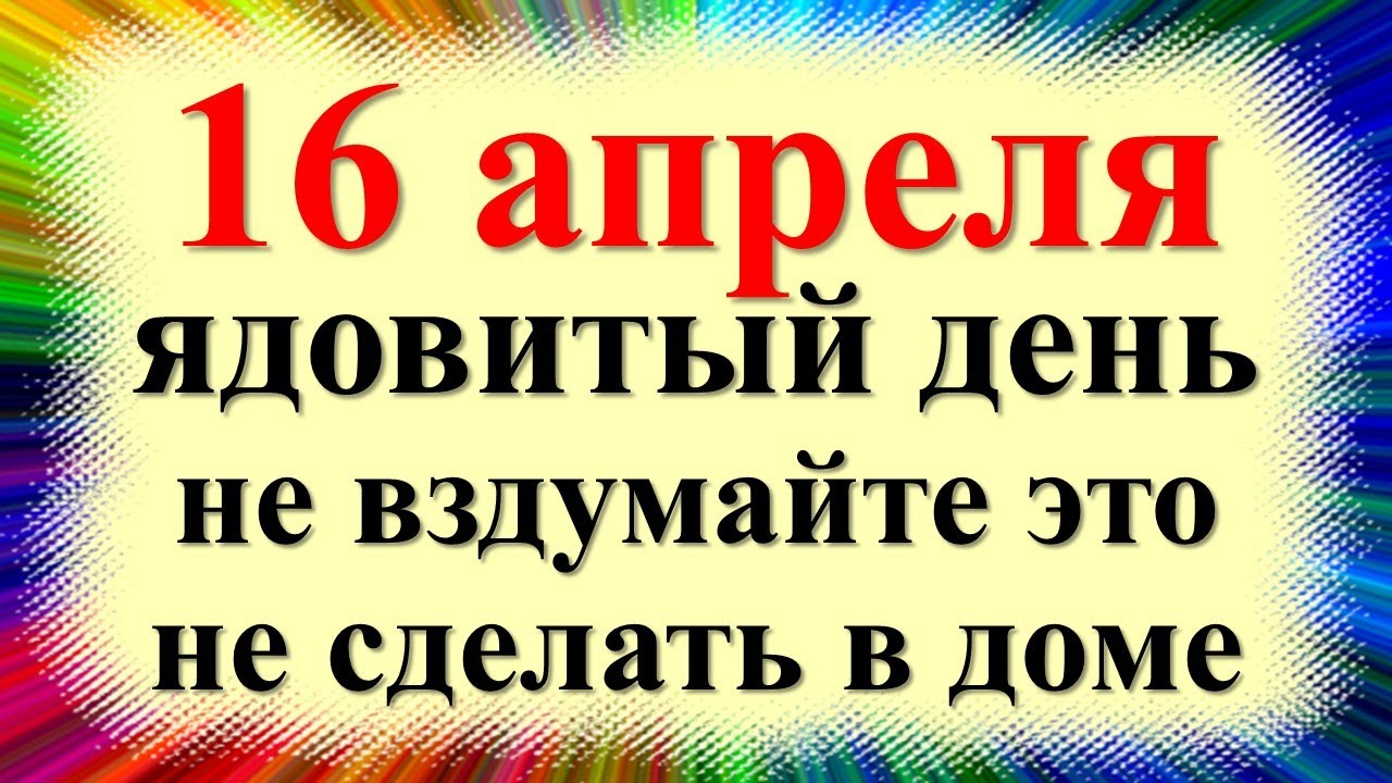 16 апреля национальный день. 16 апреля национальный день