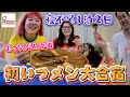 とんでもないことが起きたので、いつメンを緊急招集しました。