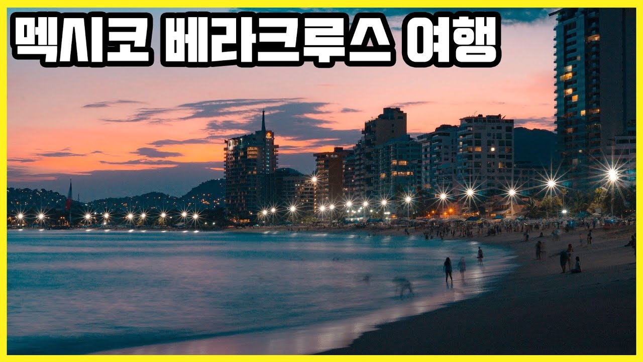 멕시코 베라크루스 여행_남미의 정열 퍼레이드 ,고대도시 유적 엘 타힌 (KBS_20130112)