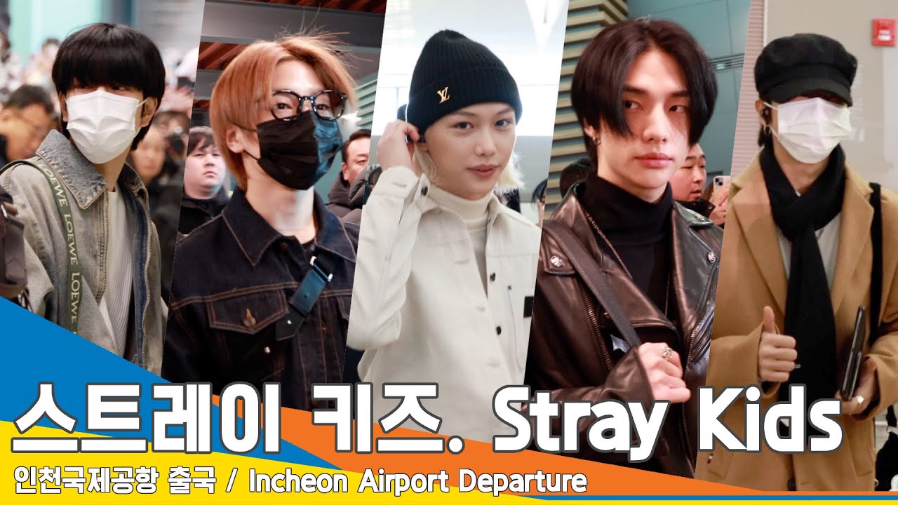 [4K] 스트레이 키즈, 추워도 멋진 패션은 못 참지~✈️인천공항 출국 24.1.24 #StrayKids #Newsen