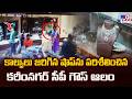 PMJ Firing &amp; Robbery : కాల్పులు జరిగిన షాప్ ను పరిశీలించిన కరీంనగర్ సీపీ గౌస్ ఆలం  - TV9