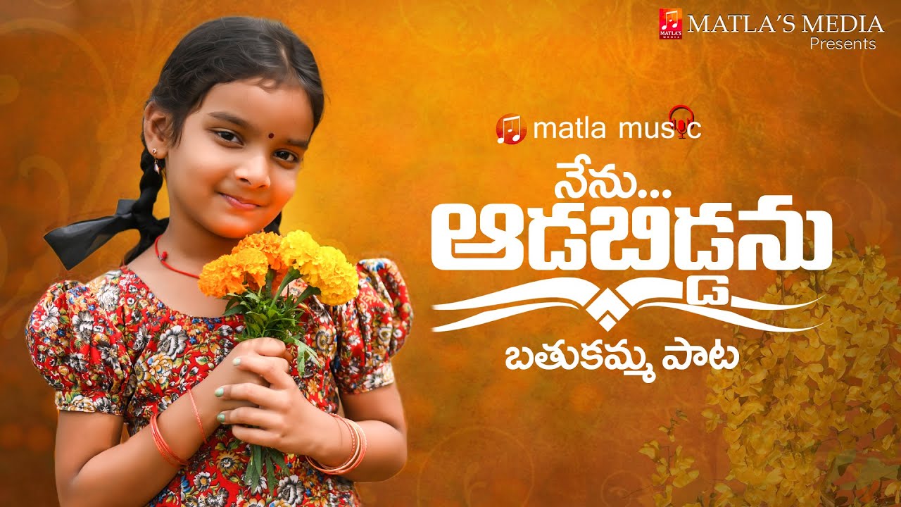 Nenu Adabiddanu full song  Latest folk song  Sri Dhruthi  Thirupathi Matla  Matla Music