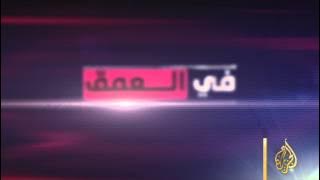 برومو في العمق - مع الدكتور عزمي بشارة