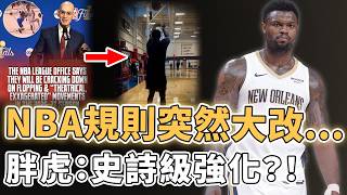 Zion Williamson減重練三分與合約條款解析