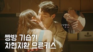 &#39;검블유&#39; 이다희♥이재욱, 드디어 마음 확인?! 레전드 키스신 탄생!