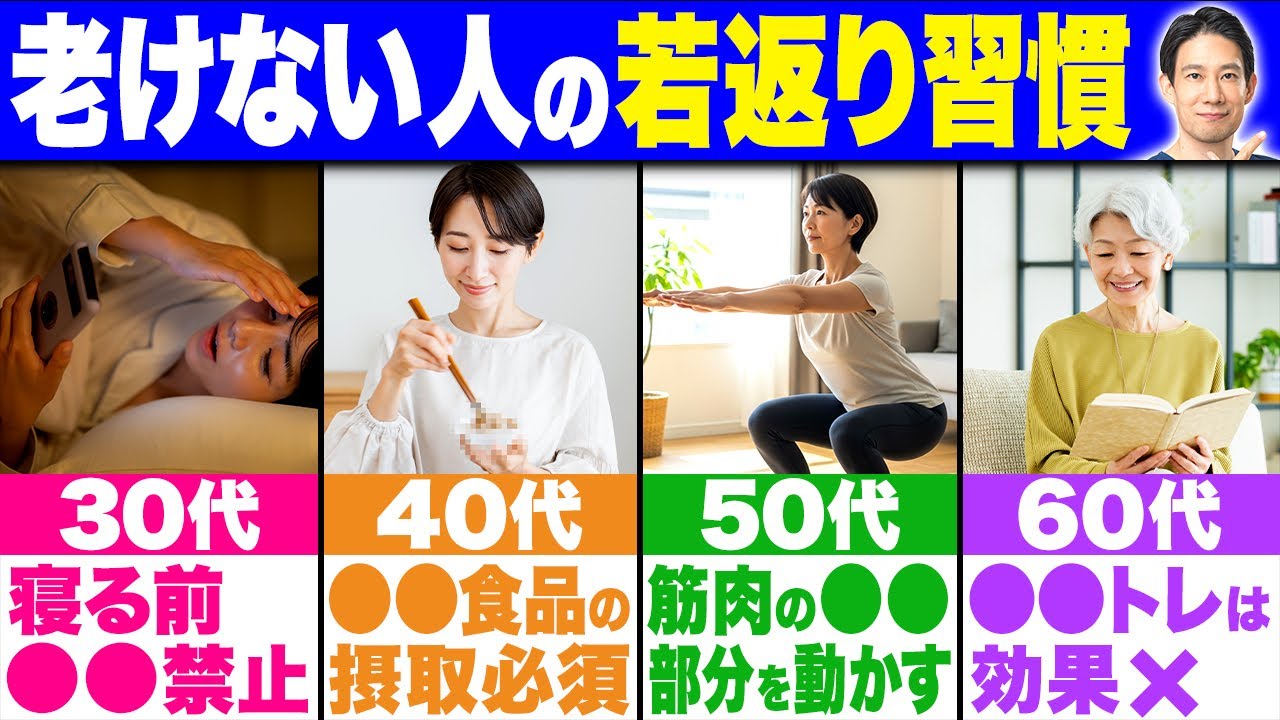 実年齢より若く見える人の共通点！年代別・若返り習慣を徹底解説【アンチエイジング/老化/若返り】