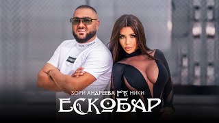 ZORI ANDREEVA FT. NIKI -  ESCOBAR / Зори Андреева ft. Ники - Ескобар I Official video 2023