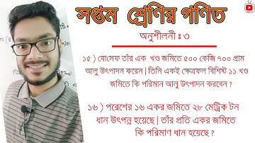 class seven math solution 2022 chapter 3 question no 15 and 16 ।। ৭ম শ্রেণির গণিত ৩য় অধ্যায় ।।