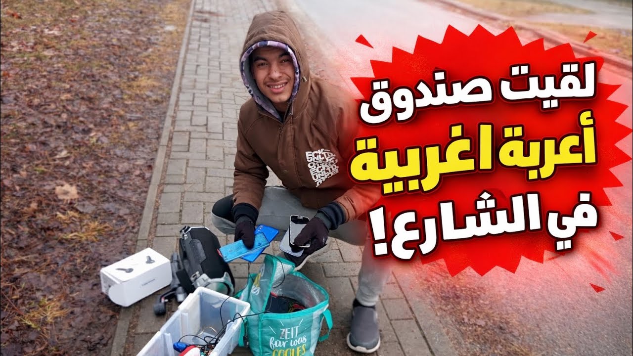 في هذا الفيديو حصلت صندوق مليان أغراض