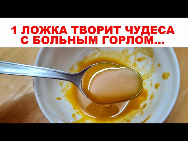 Народные рецепты от боли в горле: эффективные методы лечения