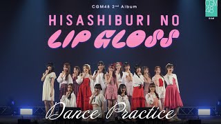 【Dance Practice】Hisashiburi no Lip Gloss / CGM48