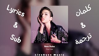 New Rules - Dua Lipa (Lyrics + Arabic sub / كلمات + ترجمة عربية)