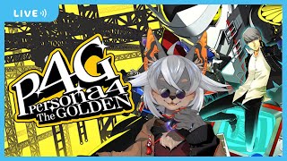 【ペルソナ４ ザ・ゴールデン】完 全 初 見【VTuber/蚕鵺いづく】