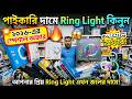Ring Light🔥Price in Bangladesh 2026 | Best Studio Light for Content Create | TikTok Ring Light price