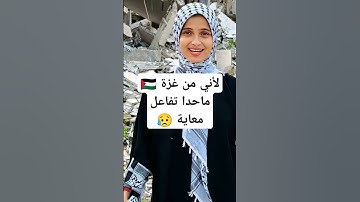 تلاوة هادئة من داخل غزة #تلاوة #دويتو #المراه #صوت_خاشع #اكسبلور #ورك #تيك_توك #الغلا #المصحف