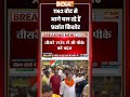 Bankipur By Election Result | 1162 वोट से आगे चल रहे हैं प्रशांत किशोर | #jansuraaj #bankipurbypoll