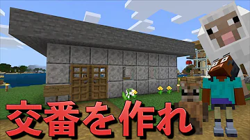 マイクラしょうじ作る