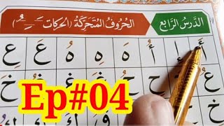Easy Noorani Qaida Lesson 4 in urdu/Hindi |Quran Learning video |YouTube Quran class