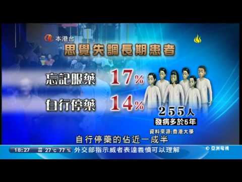 101017 機構指思覺失調患者胡亂停藥會令病情加重