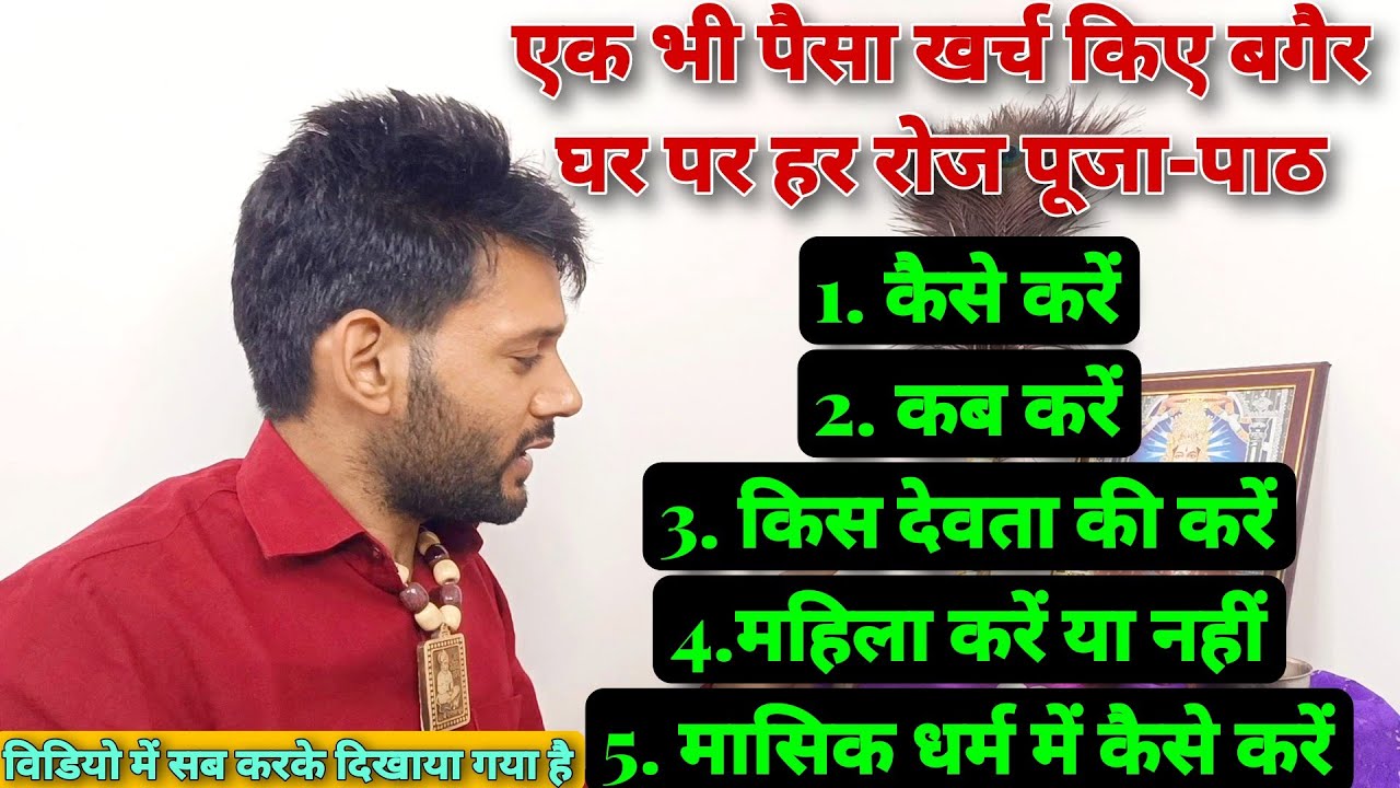 घर पर हर रोज पूजा कैसे करें। daily puja vidhi at home । Ashok Kumar Saharwa Dham