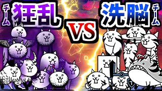 Brainwashed units Lineup vs All Crazed Stages  The Battle Cats