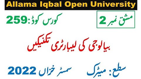 AIOU AUTUMN 2022 Solved Assignment 2 of Code 259 || Subject بیالوجی کی لیبارٹری تکنیکیں